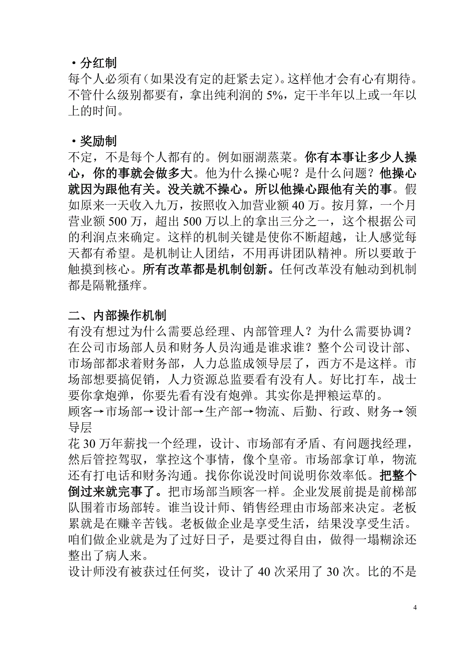 运营管理河北运营智慧_第4页