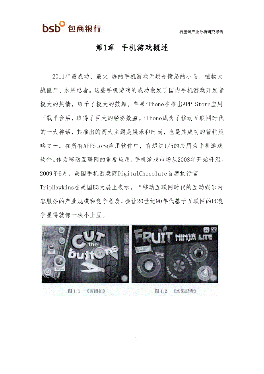 (2020年)行业分析报告手机游戏产业分析研究报告_第4页