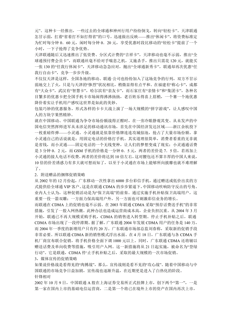 (2020年)行业分析报告电信行业促销报告doc11_第4页