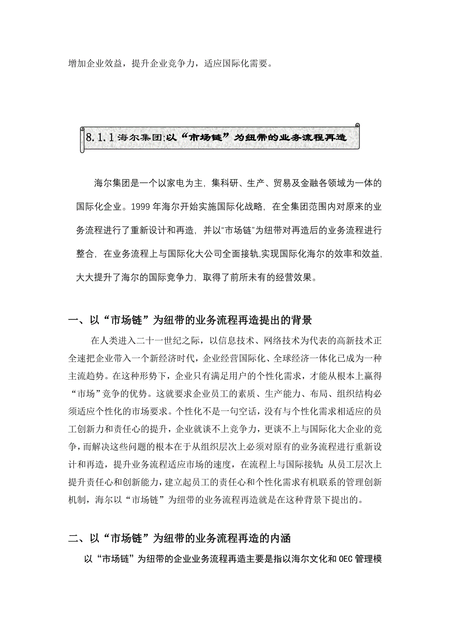 (2020年)流程管理流程再造业务流程与物流管理创新方案分析_第2页