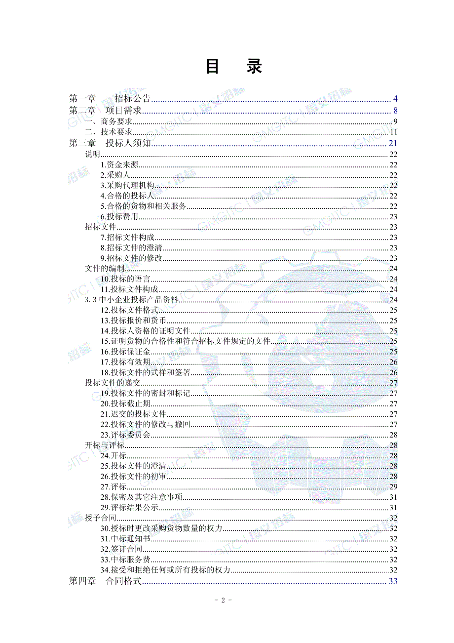 顺德区中医院监管病区医疗设备采购项目招标文件_第2页