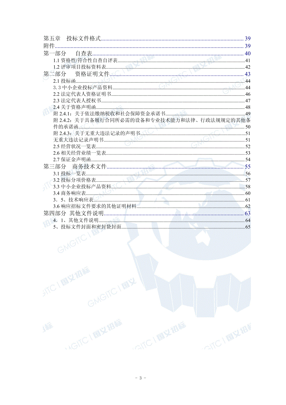 顺德区中医院监管病区医疗设备采购项目招标文件_第3页