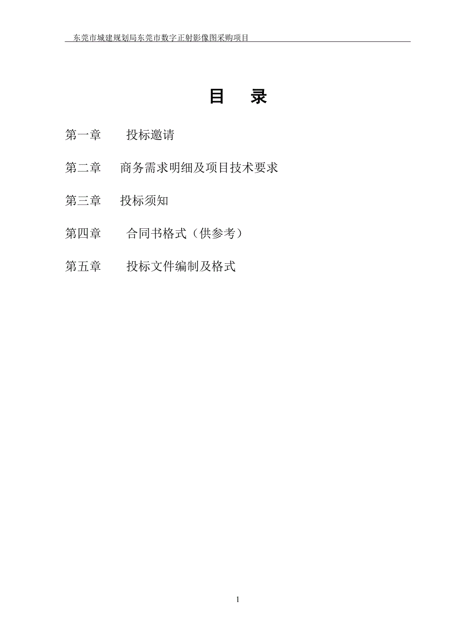 项目管理项目报告某市市城建规划局某市市数字正射影像图采购项目_第3页