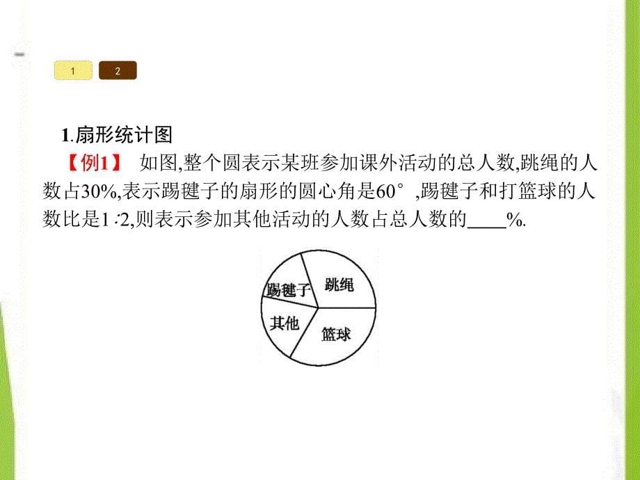 七年级数学下册第十章数据的收集整理与描述10.1统计调查第1课时课件新版新人教版_第5页