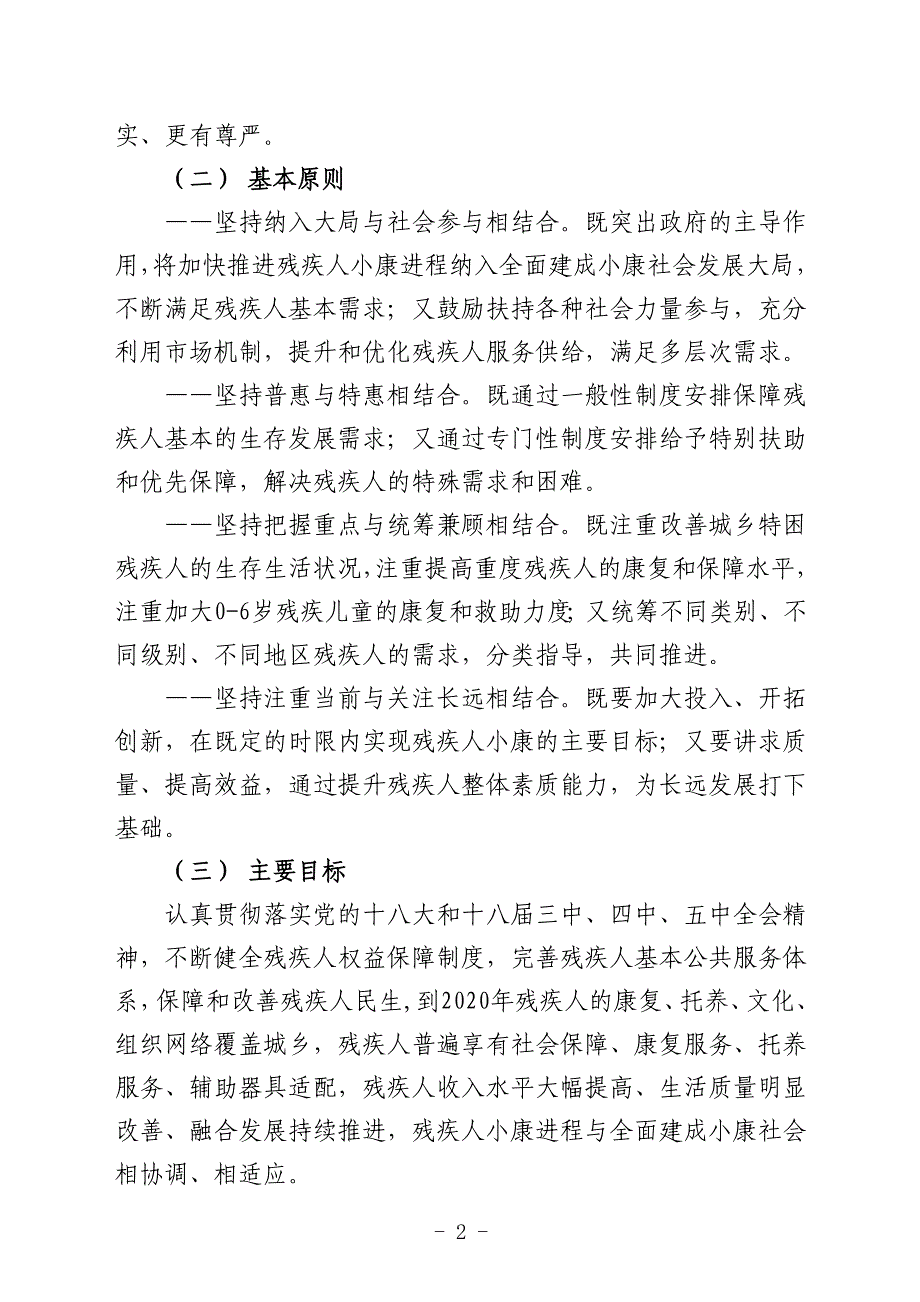 陕西省加快残疾人小康进程规划纲要（2016—2020年）（ …_第2页