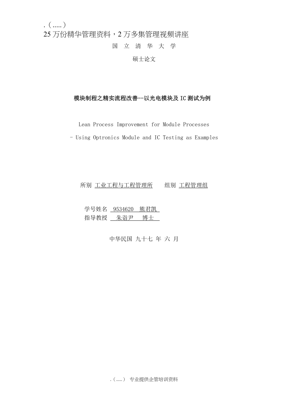 (2020年)流程管理流程再造模块制程流程改善案例_第1页