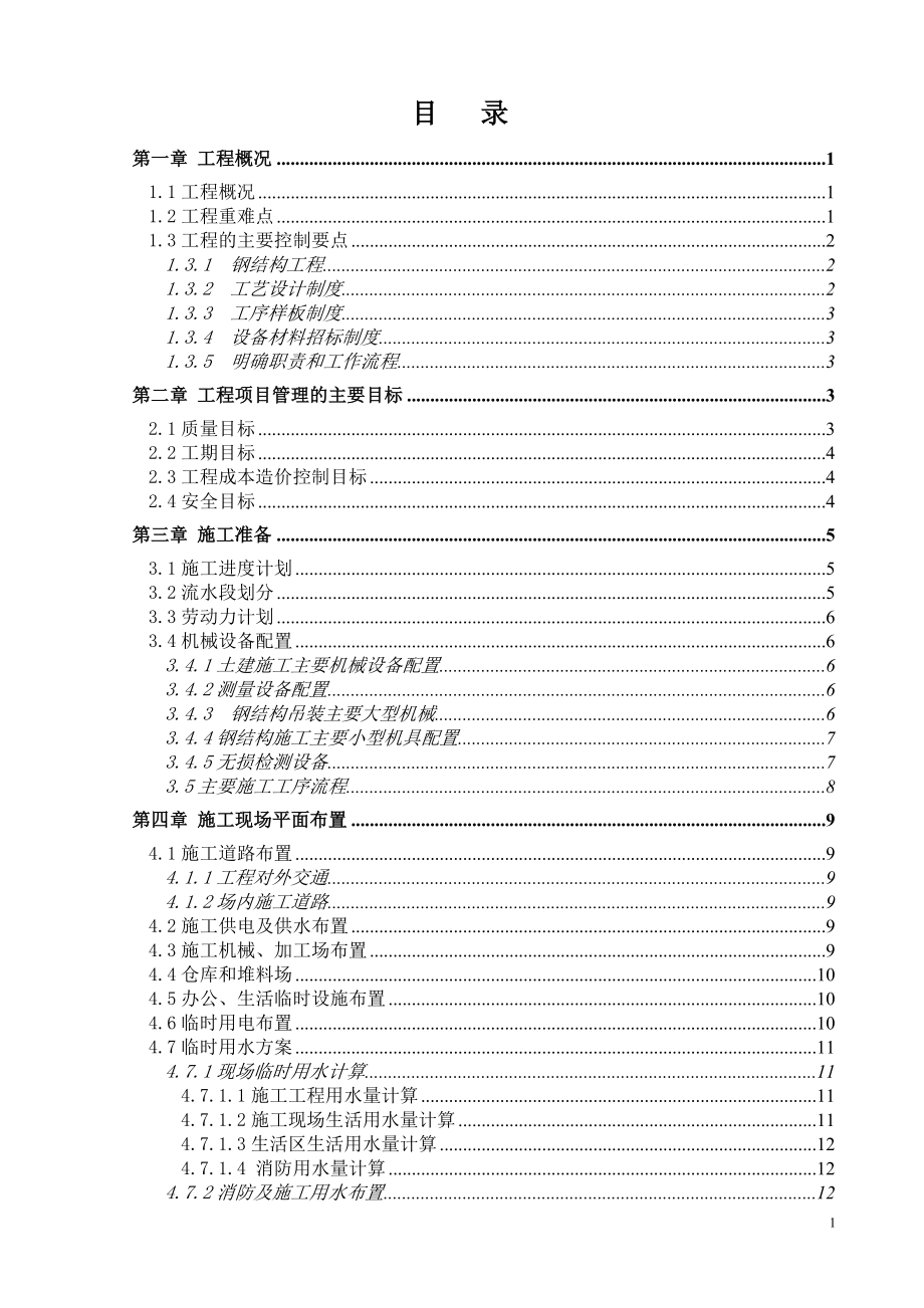 (2020年)标书投标汽车店投标书已中标项目获得装饰大奖_第1页