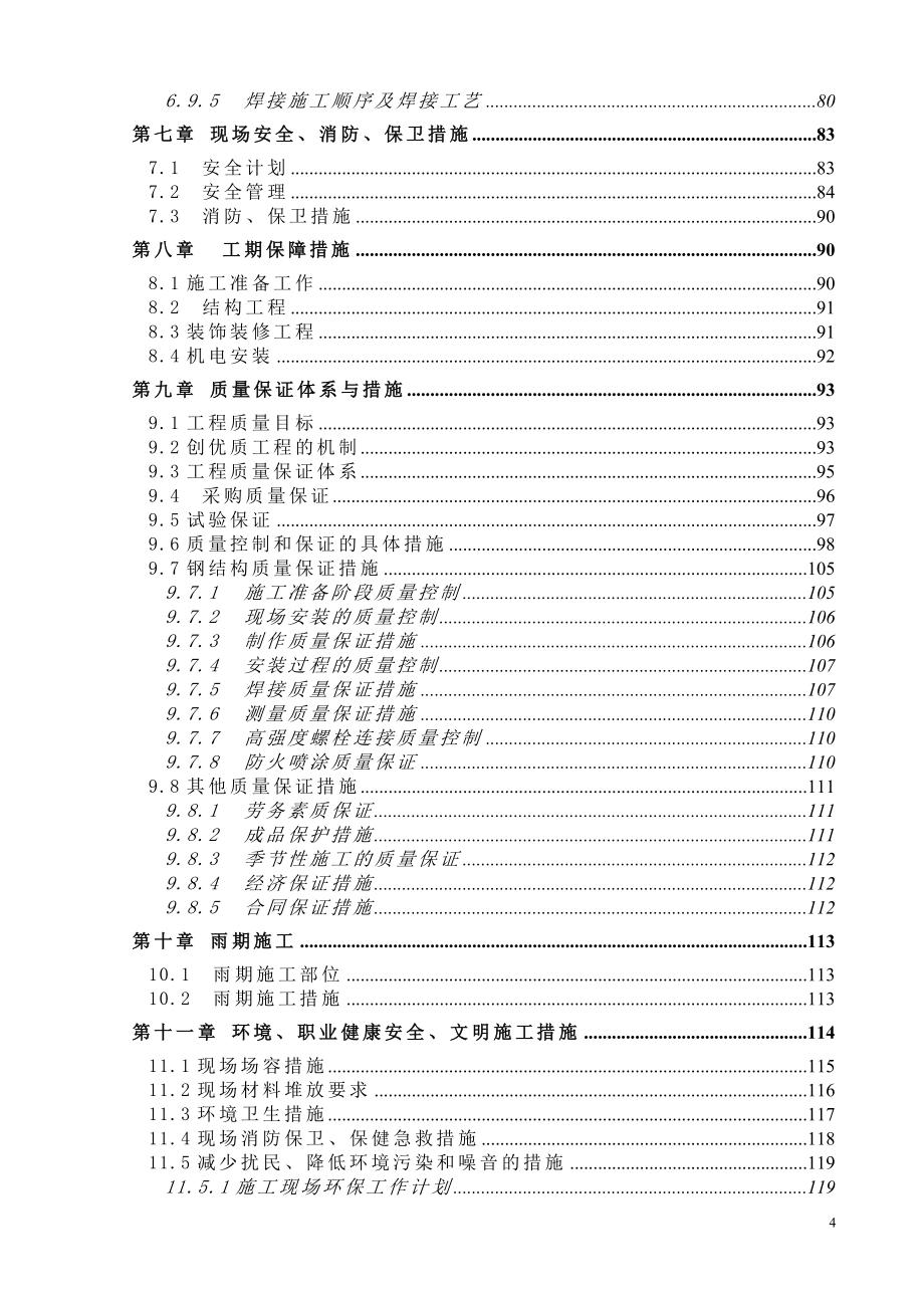 (2020年)标书投标汽车店投标书已中标项目获得装饰大奖_第4页