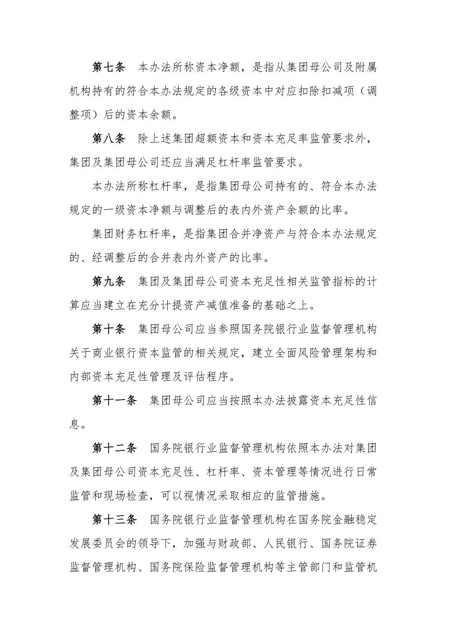 企业管理制度金融资产管理公司资本管理办法试行_第3页