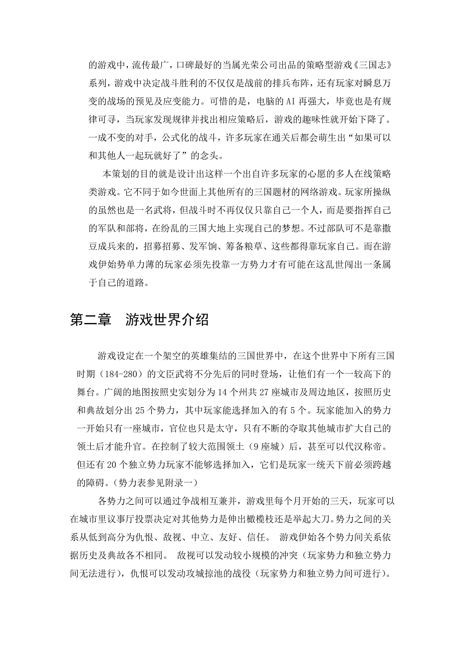 战略管理三国回合制策略型网游_第2页