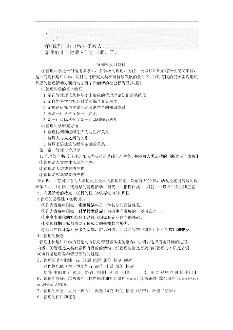 (2020年)职业发展规划daorvku管理学原理复习讲义_第1页