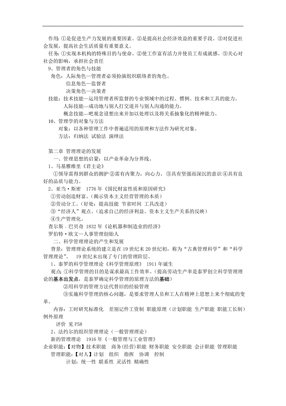 (2020年)职业发展规划daorvku管理学原理复习讲义_第2页