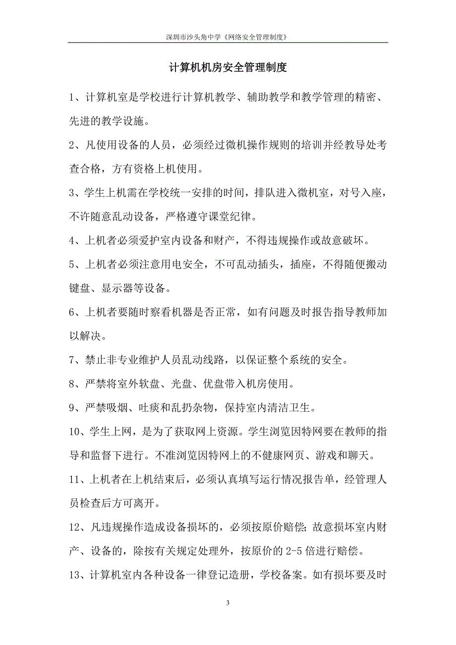 企业管理制度账号使用登记和操作权限管理制度_第4页