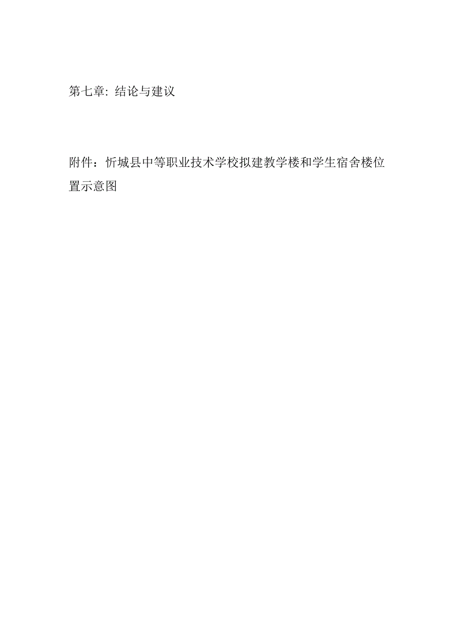 项目管理项目报告如何撰写项目建议书_第3页