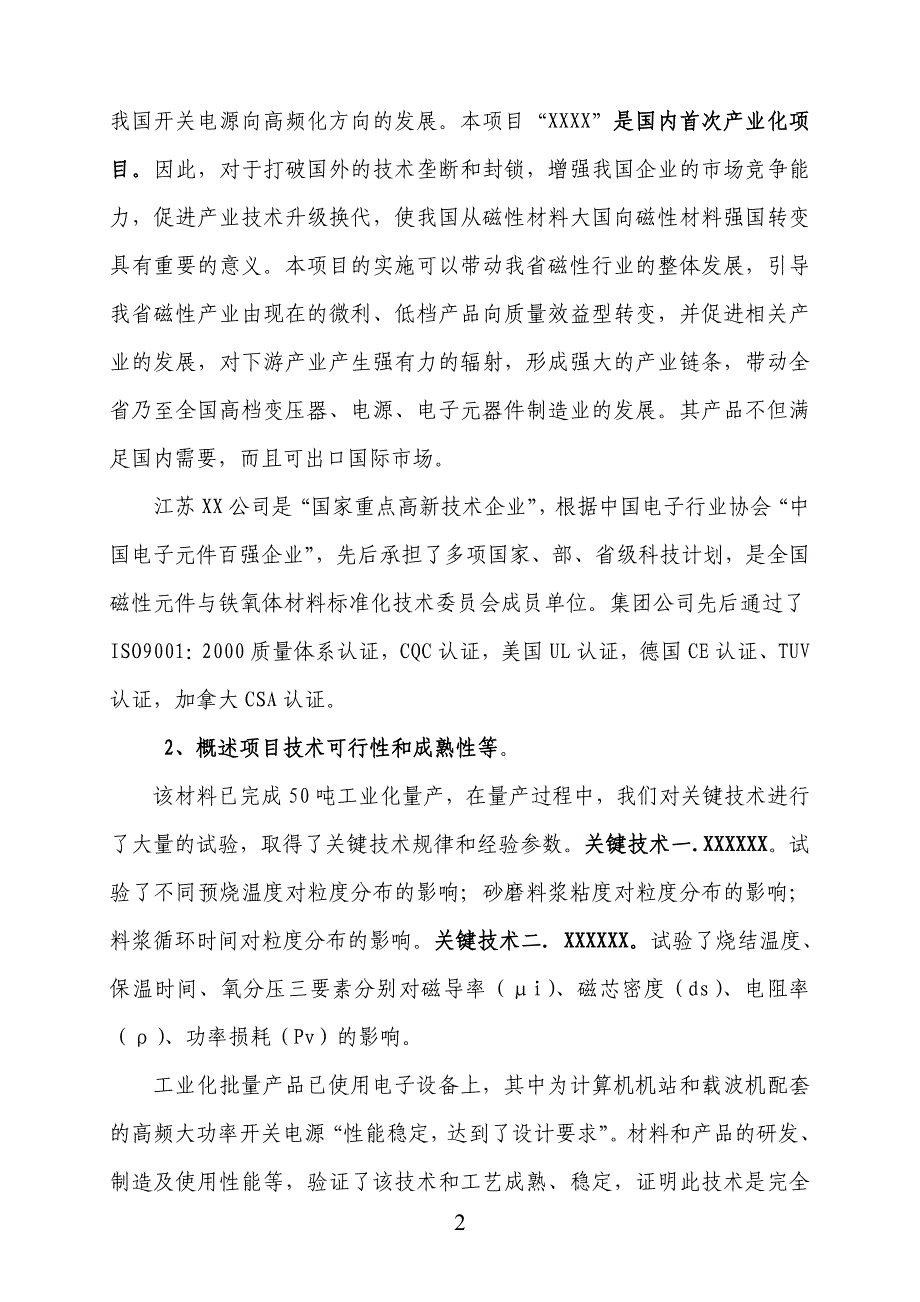 项目管理项目报告某省科技成果转化专项资金项目可行性研究报告_第2页