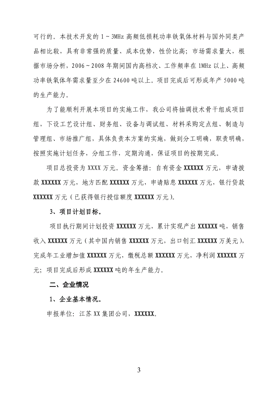 项目管理项目报告某省科技成果转化专项资金项目可行性研究报告_第3页