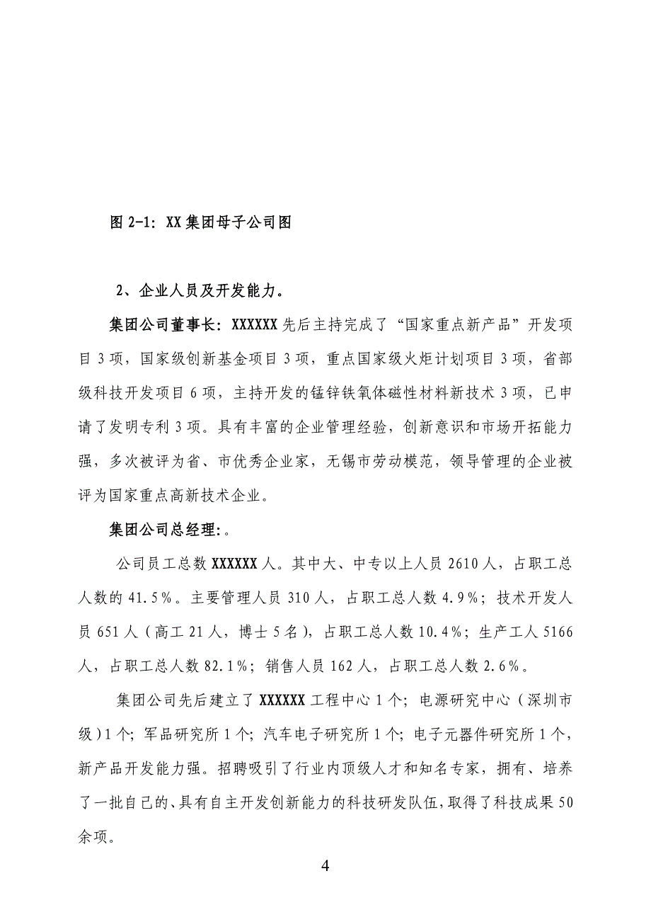 项目管理项目报告某省科技成果转化专项资金项目可行性研究报告_第4页