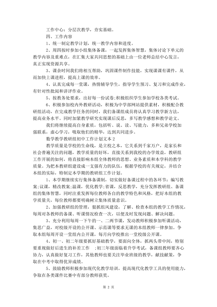 数学教学教研组初中工作计划文本_第3页