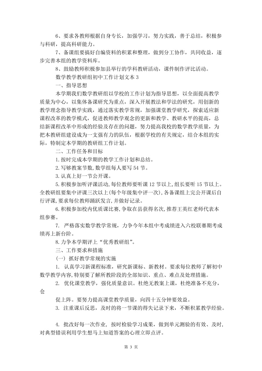 数学教学教研组初中工作计划文本_第4页