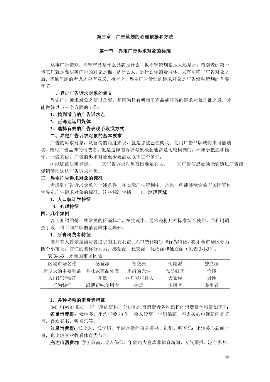 营销策划广告策划的心理依据和办法_第1页