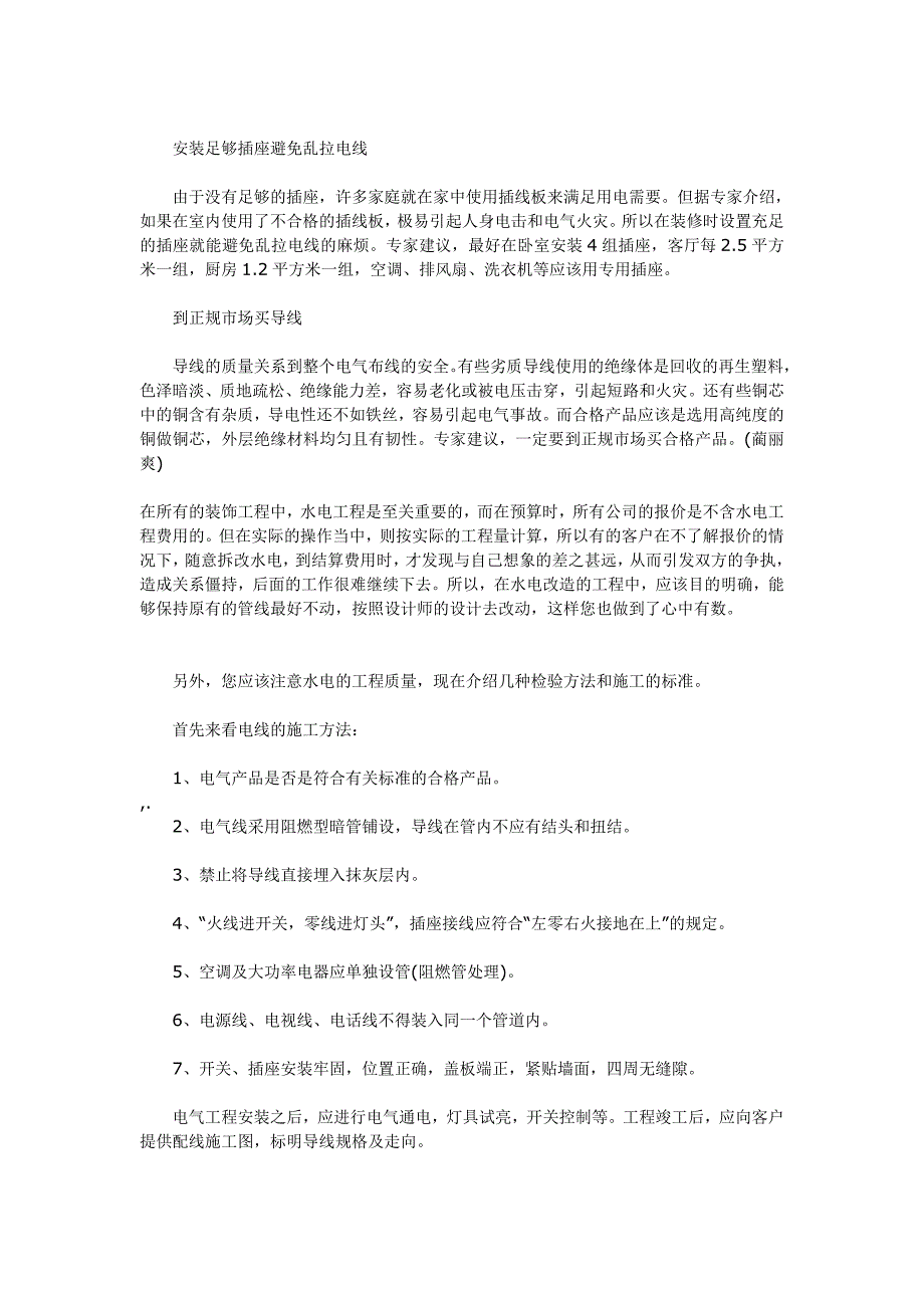 (2020年)经营管理知识装修5296181972_第4页