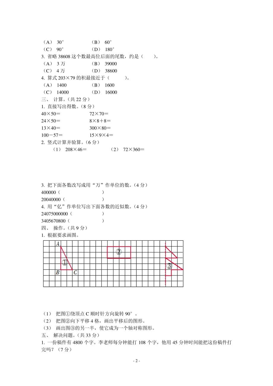 四年级数学下册试题-期中模拟测试卷（PDF含答案 ）_第2页