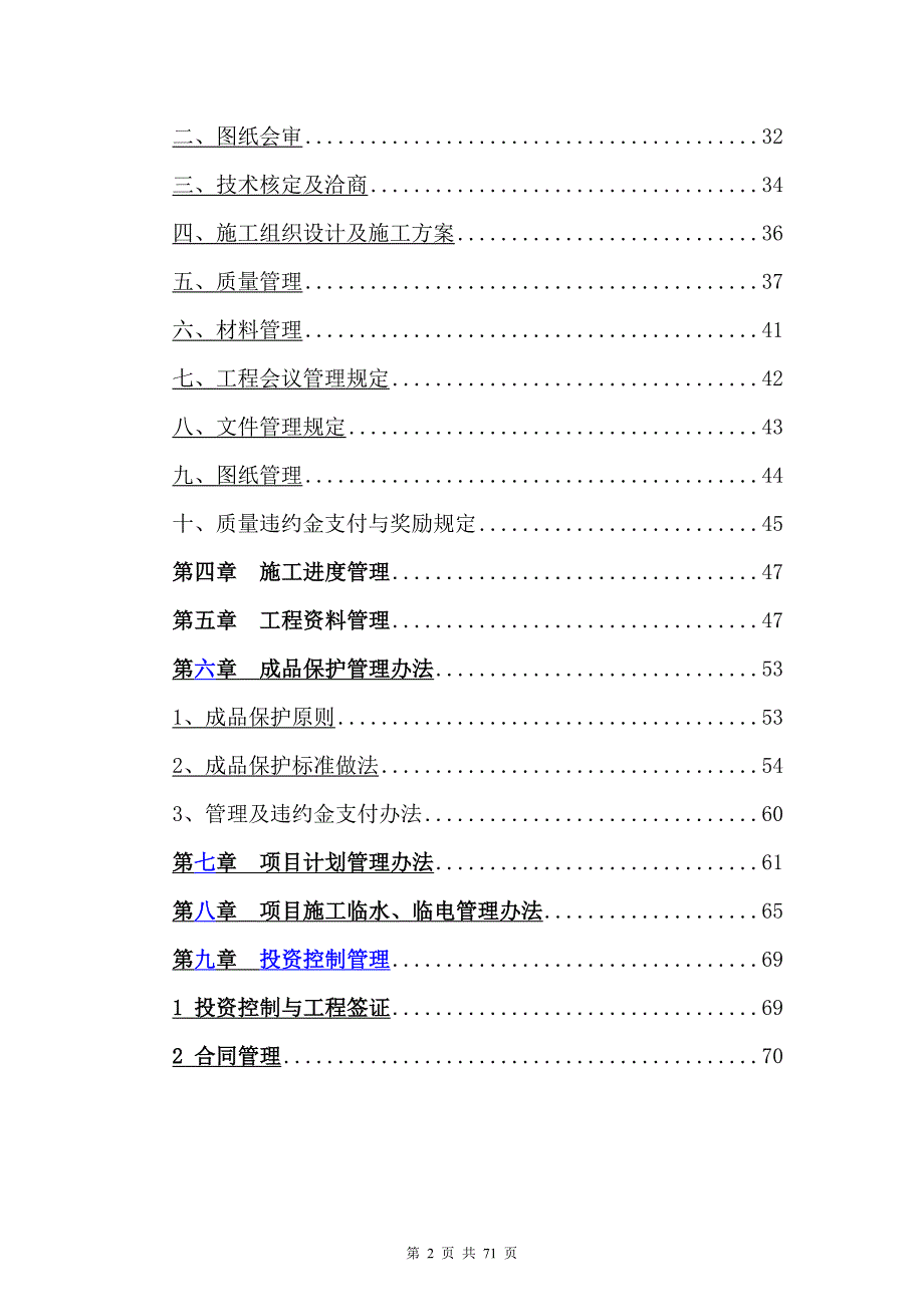 企业管理制度甲方现场施工管理办法_第2页