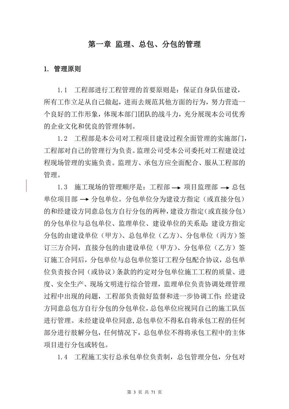 企业管理制度甲方现场施工管理办法_第3页