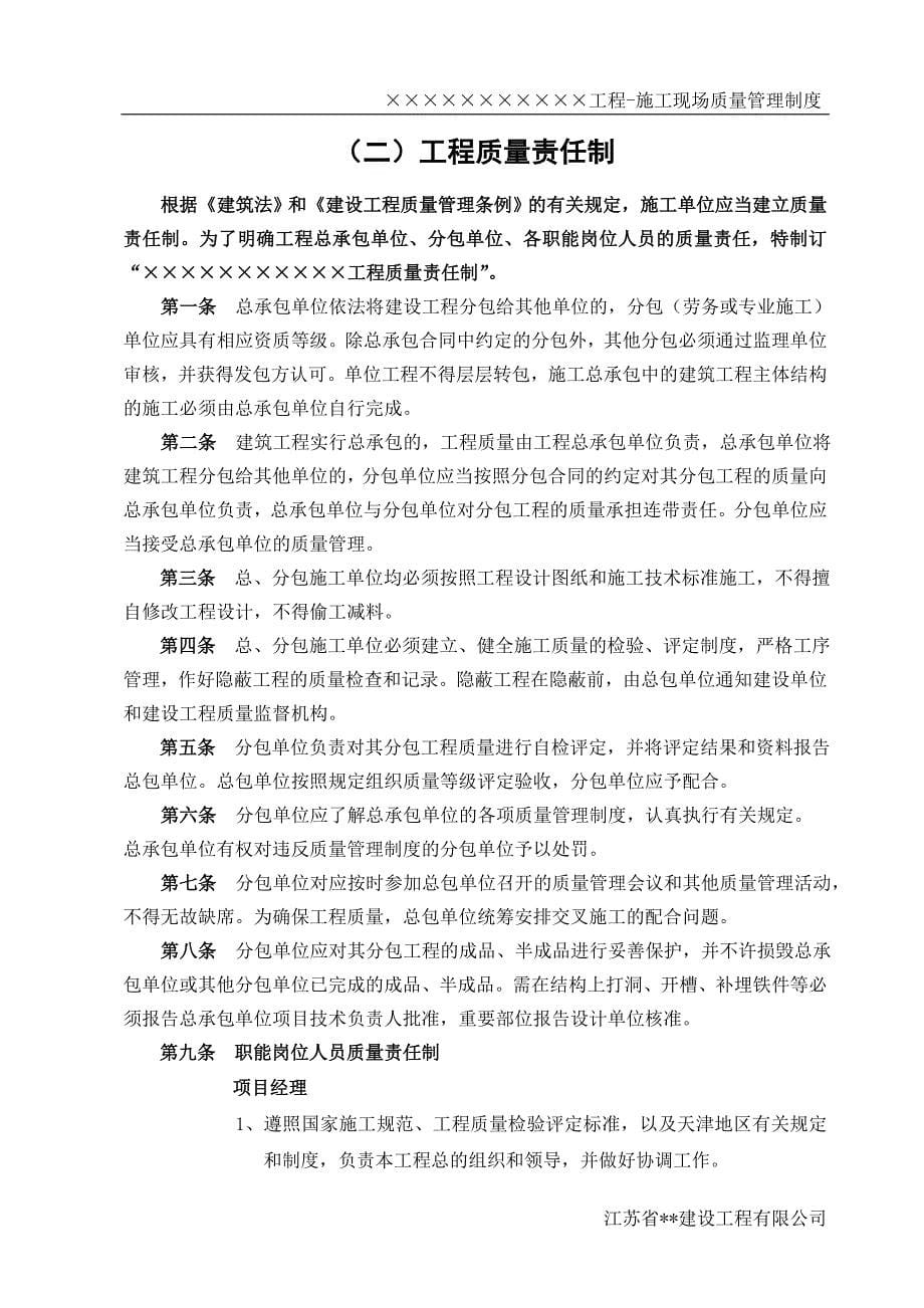 企业管理制度现场质量管理制度某某建筑工地某某某版_第5页