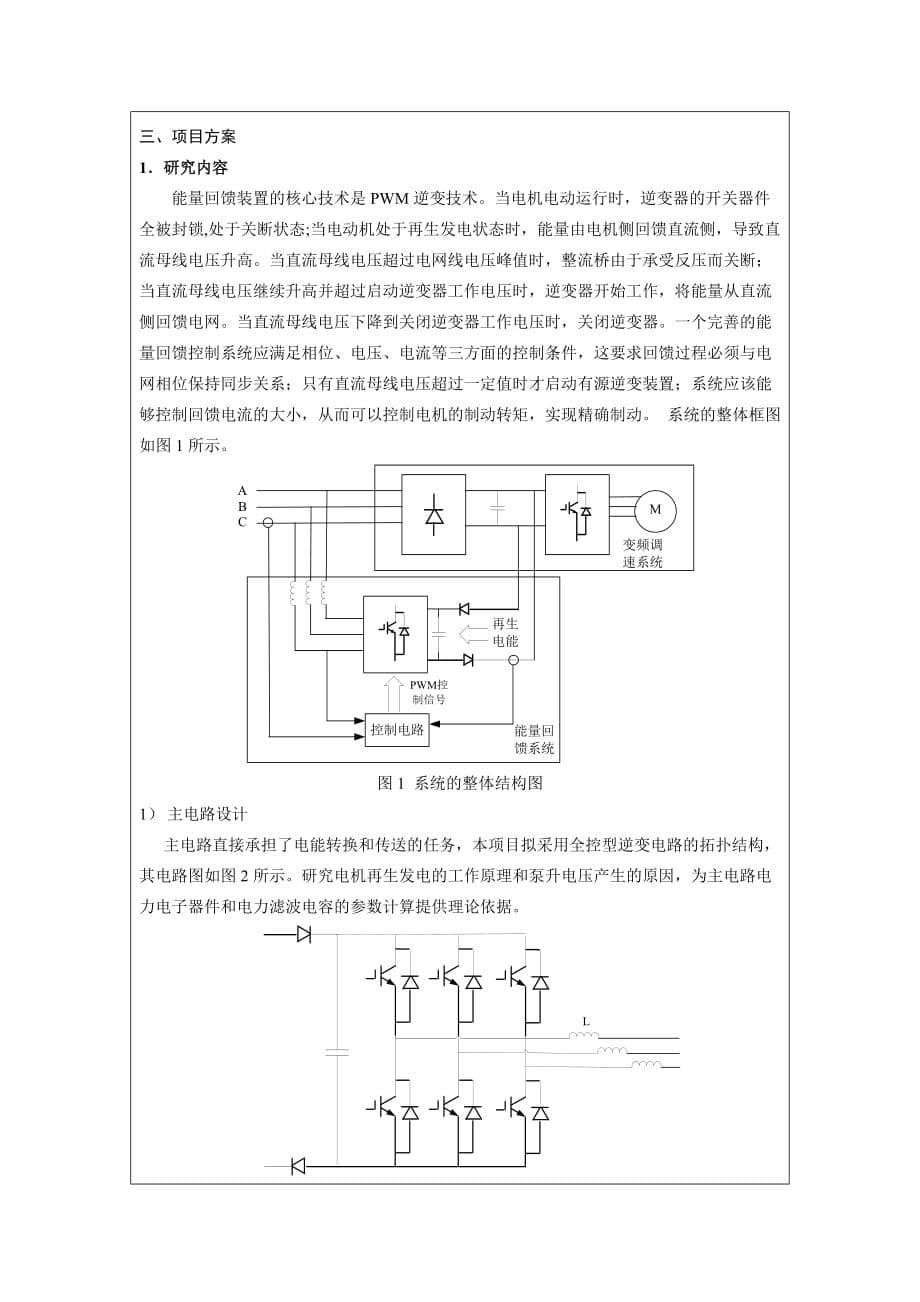 项目管理项目报告长沙理工大学国家级大学生创新性实验计划项目申请表_第5页