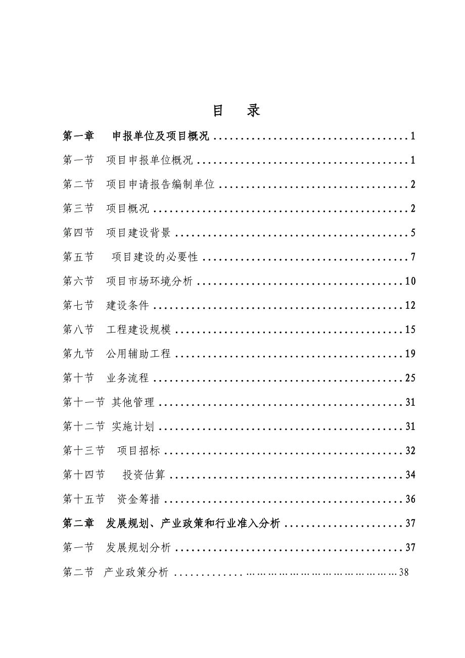 项目管理项目报告图书仓库建设项目申请报告_第2页