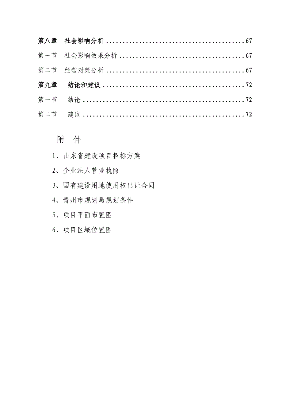 项目管理项目报告图书仓库建设项目申请报告_第4页