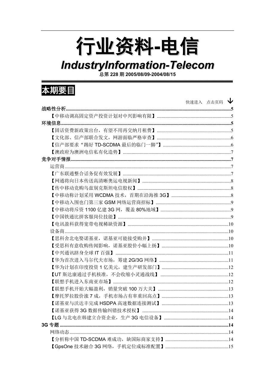 (2020年)行业分析报告电信行业3G专题讲义汇编_第1页