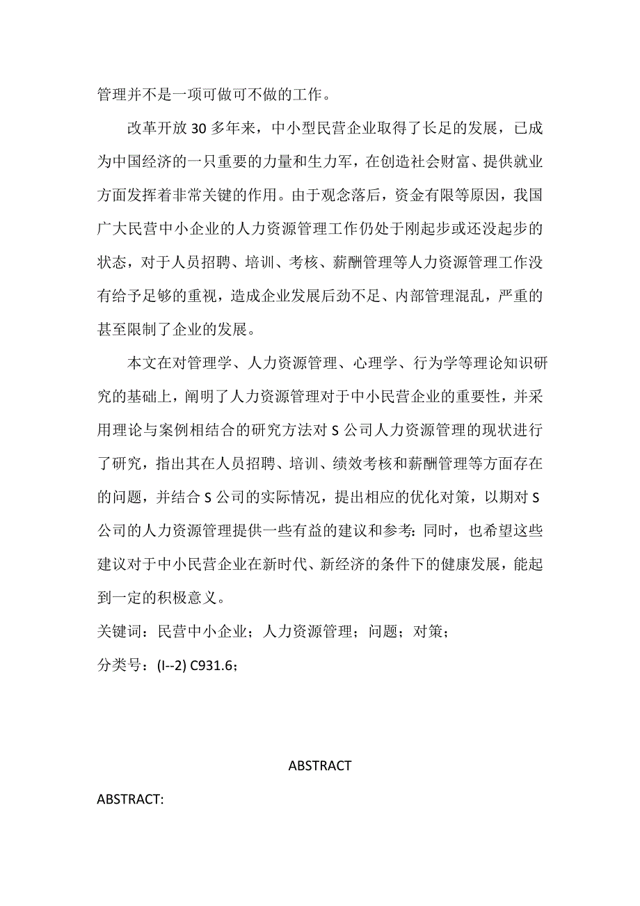 (2020年)管理运营知识中小型民营企业人力资源管理探索_第2页