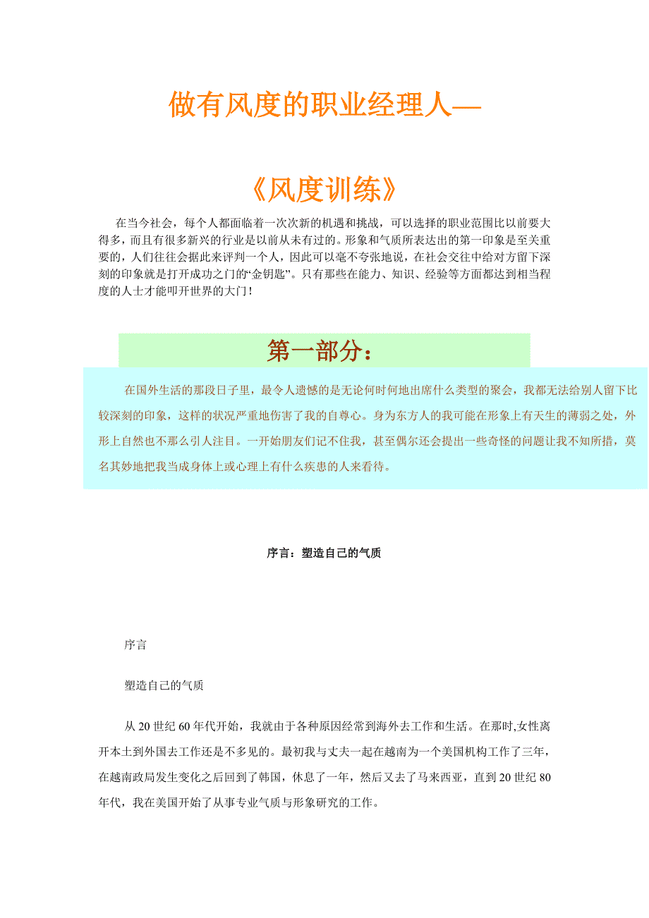 (2020年)职业发展规划如何做一名风度的职业经理人_第1页