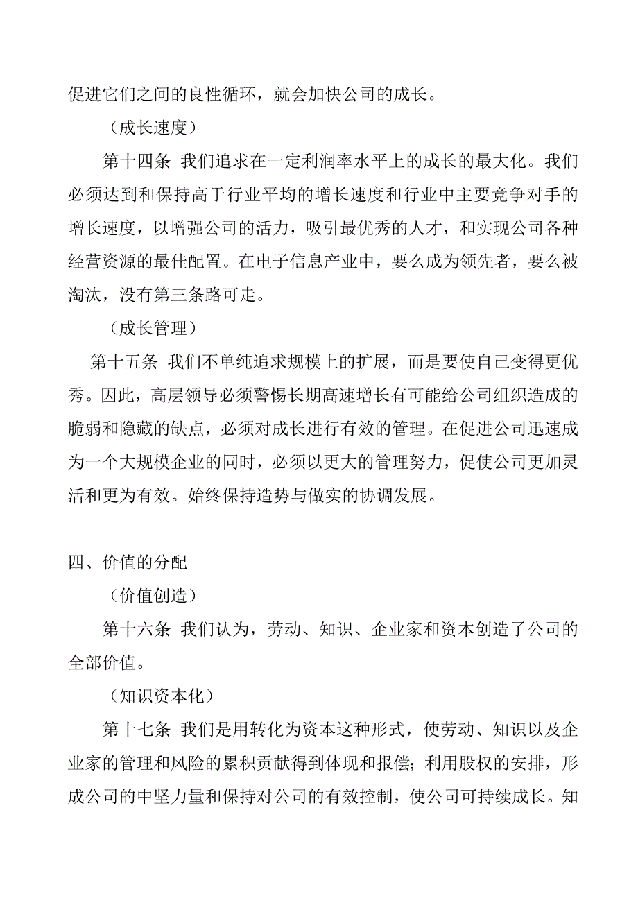 (2020年)管理运营知识华为公司的管理宗旨_第4页