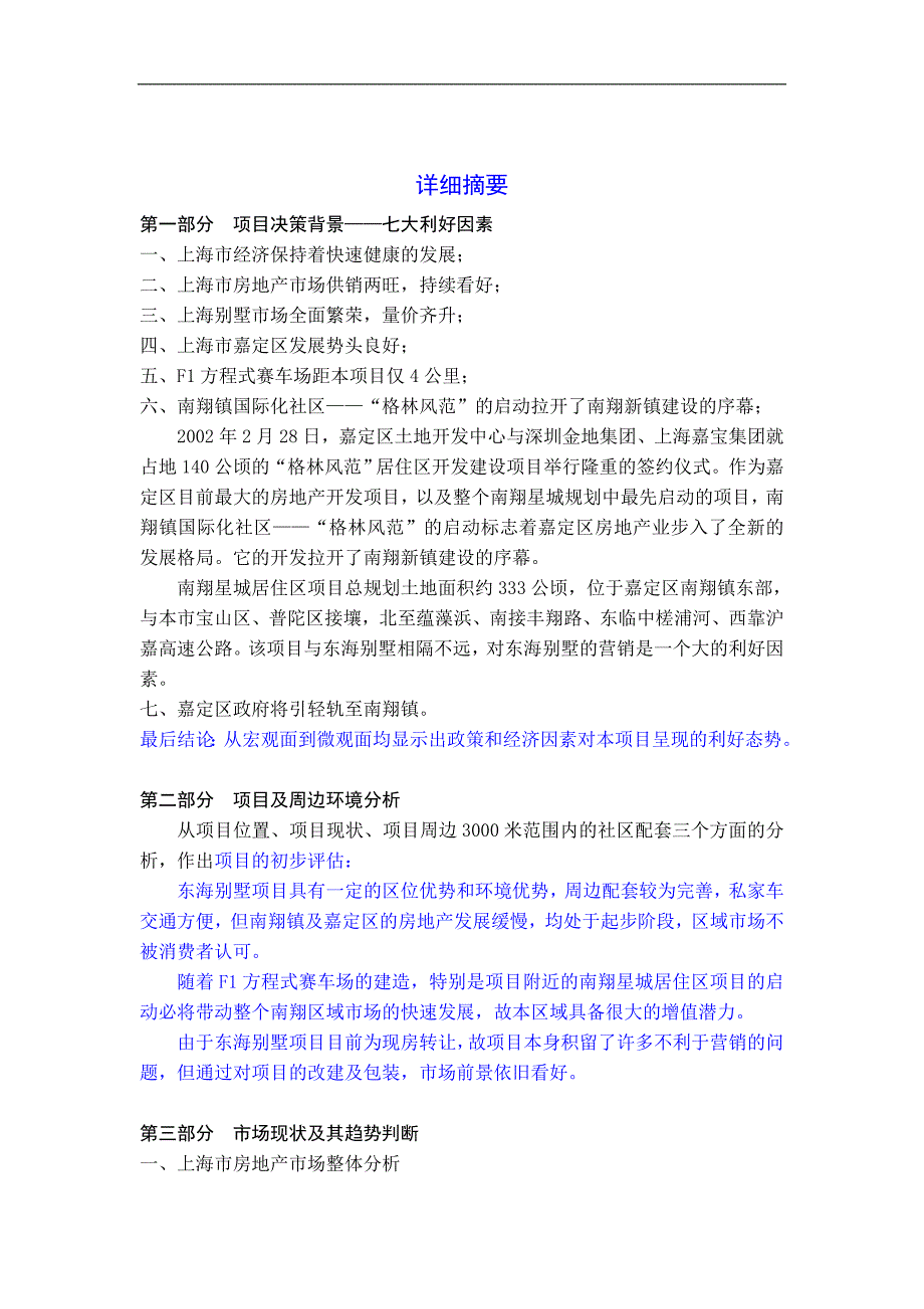 项目管理项目报告东海别墅项目投资可行性研究报告_第2页