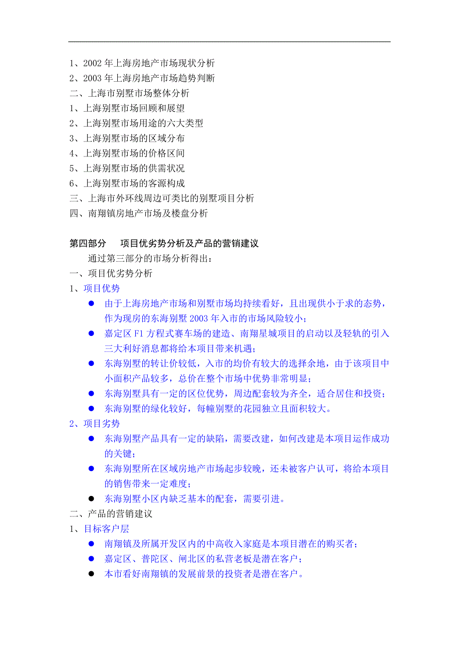 项目管理项目报告东海别墅项目投资可行性研究报告_第3页