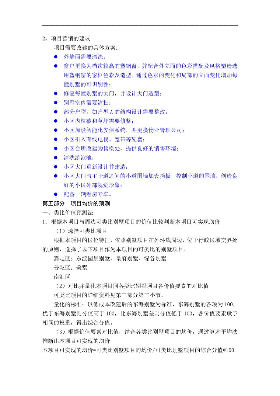 项目管理项目报告东海别墅项目投资可行性研究报告_第4页