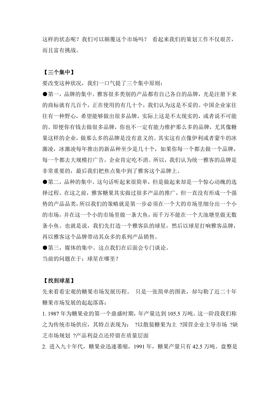 营销策划方案雅客V9品牌策划实录_第2页