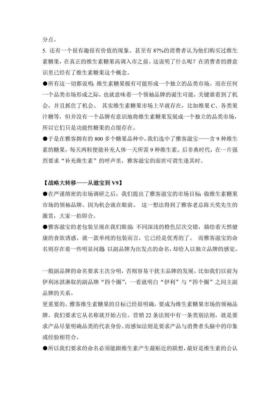 营销策划方案雅客V9品牌策划实录_第4页