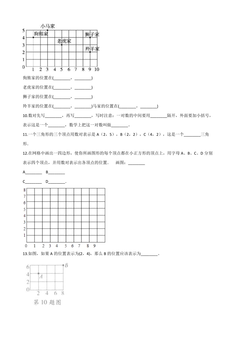 浙教版四年级上册数学一课一练-2.12确定位置 （含答案）_第2页