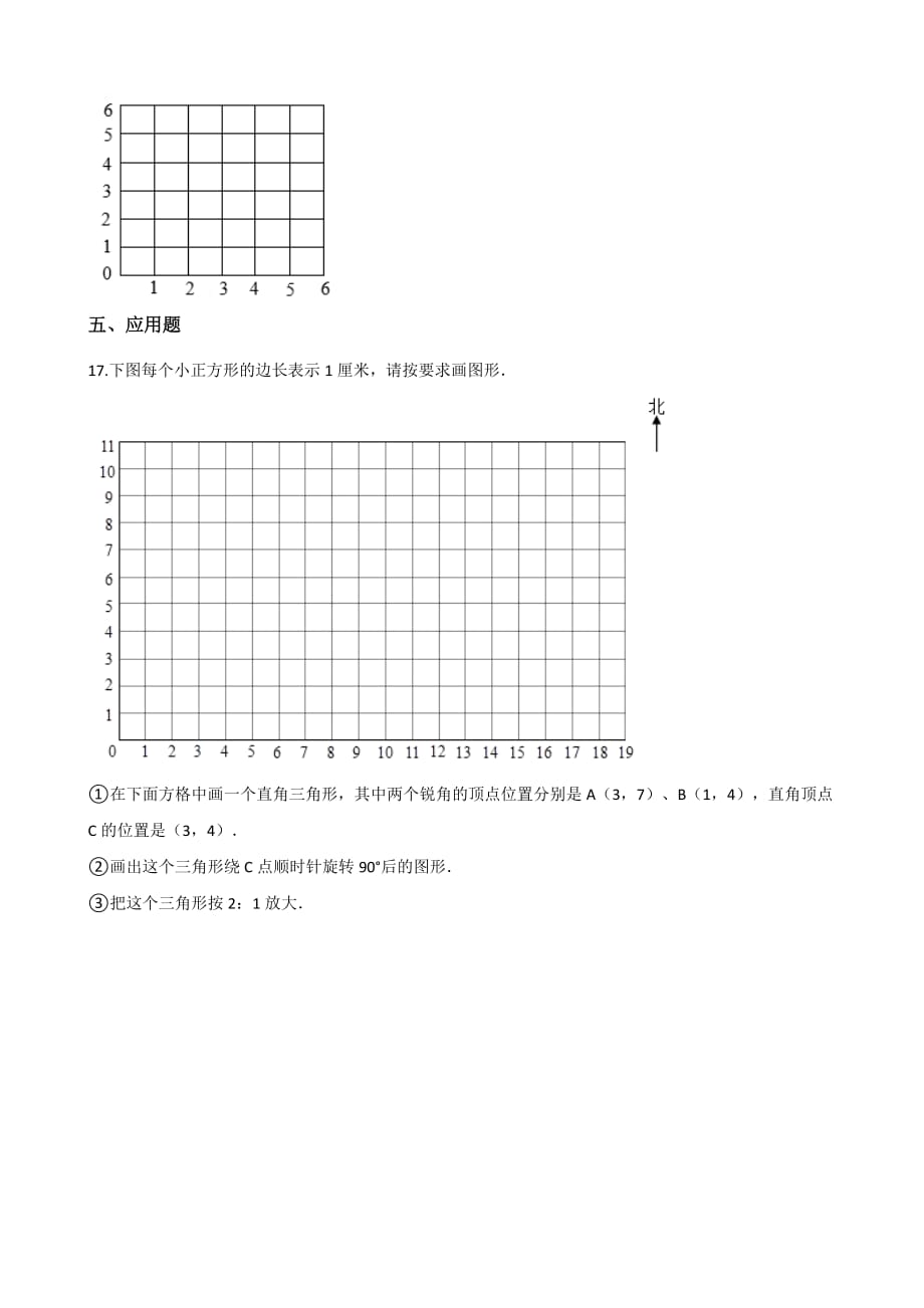 浙教版四年级上册数学一课一练-2.12确定位置 （含答案）_第4页