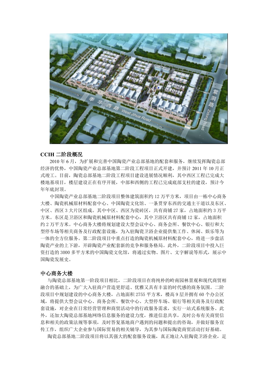 (2020年)经营管理知识我国陶瓷产业总部基地介绍_第2页