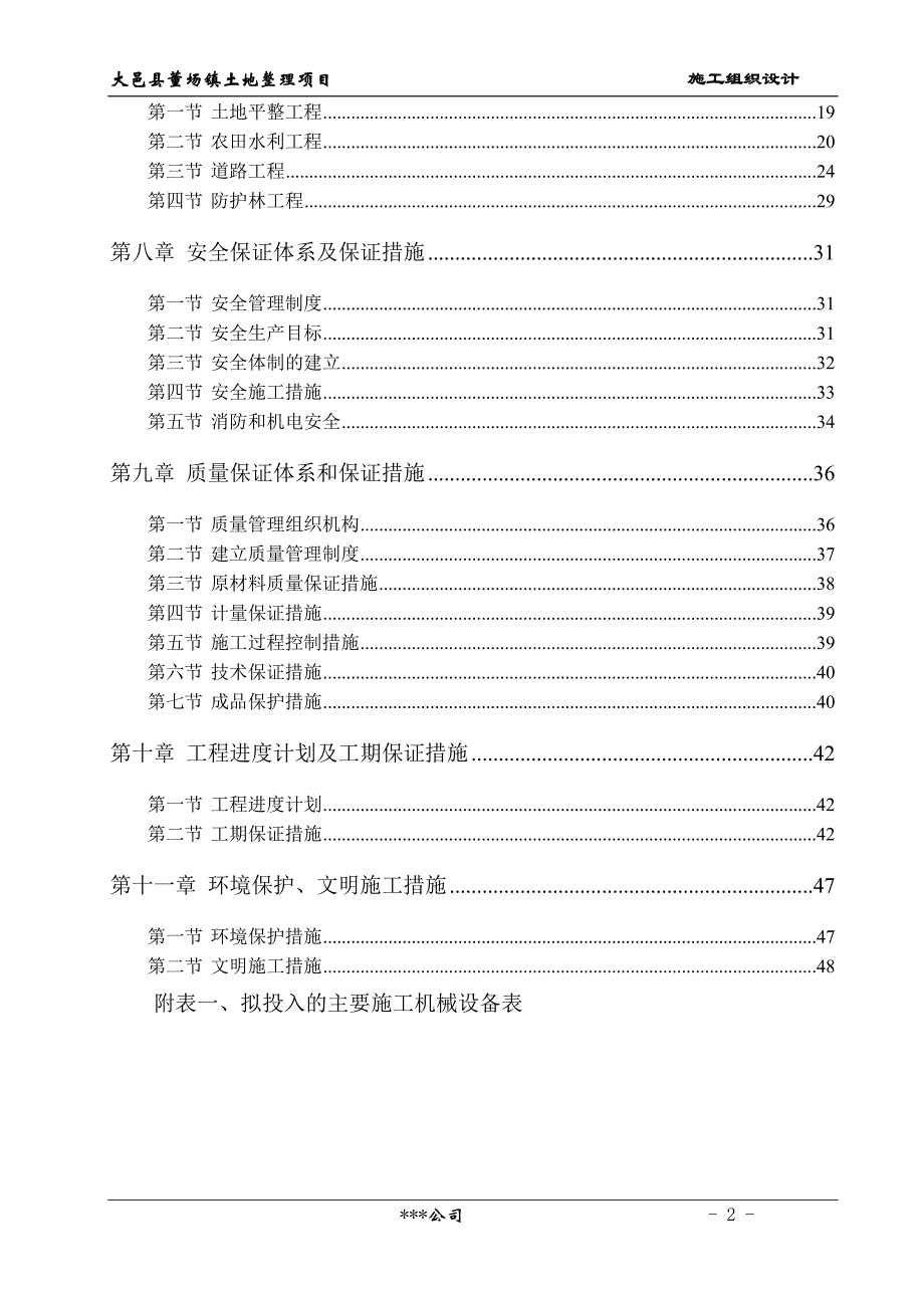 项目管理项目报告土地整理项目施工方案_第3页