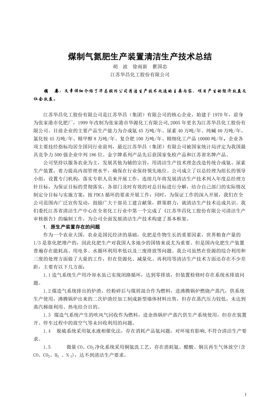 项目管理项目报告尿素生产线节能降耗技术改造项目_第1页