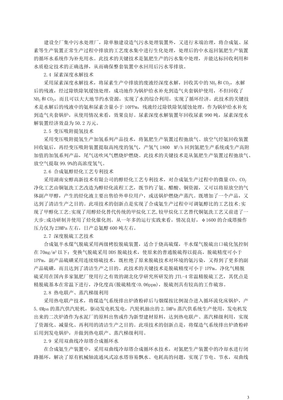 项目管理项目报告尿素生产线节能降耗技术改造项目_第3页