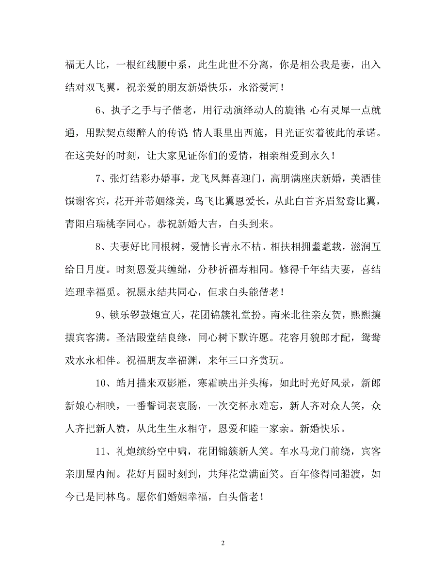 感人的婚礼祝福语_第2页