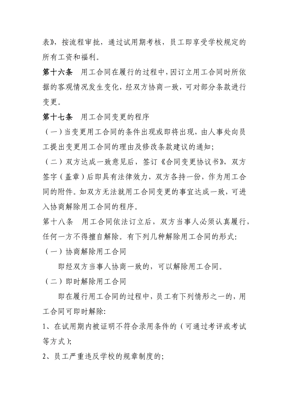 企业管理制度高校用工合同管理办法_第3页