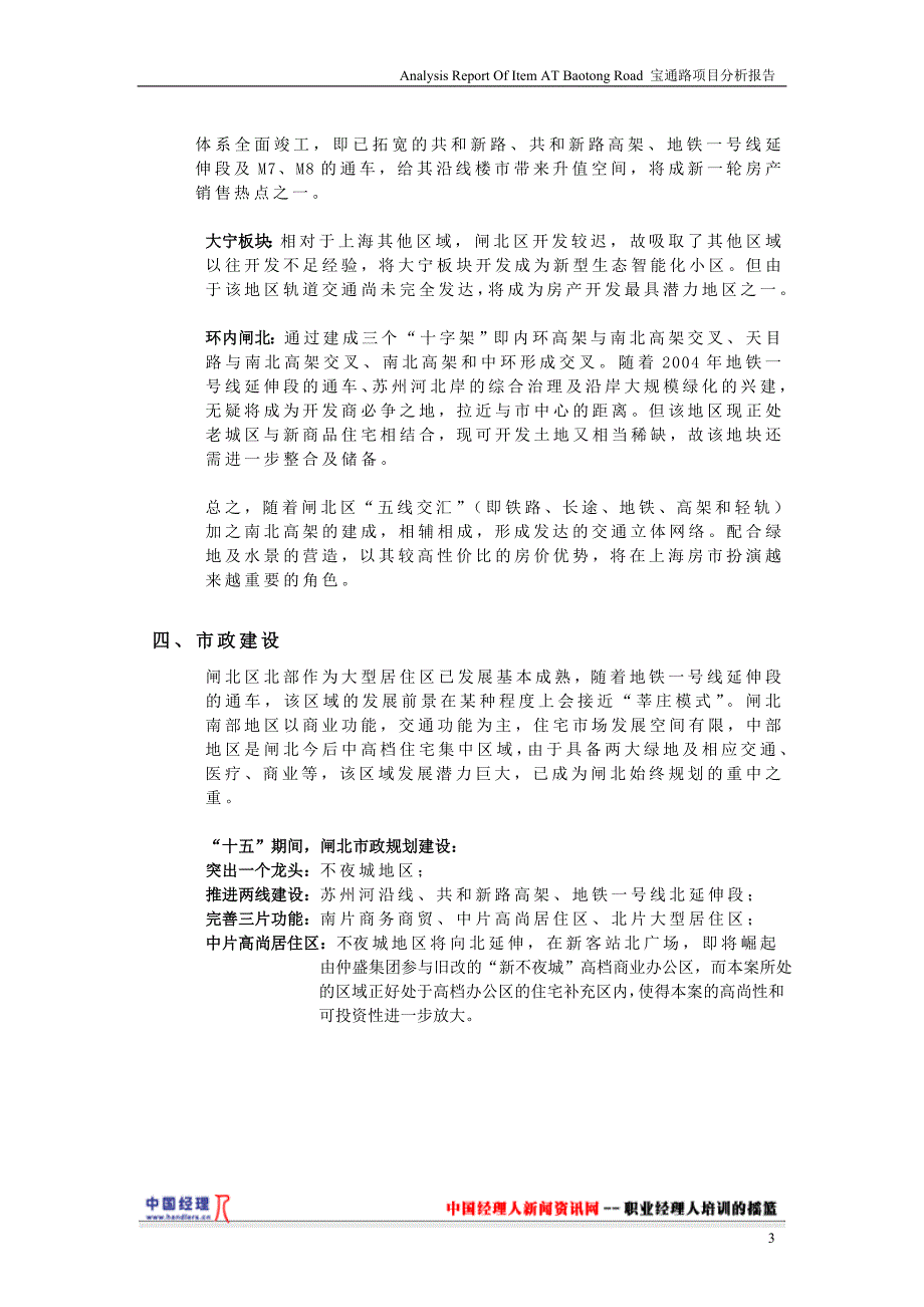 项目管理项目报告某项目分析报告_第3页